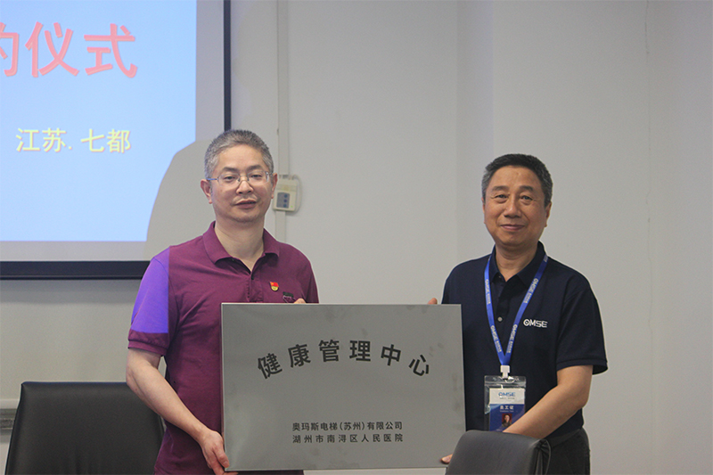 “医企携手护航生命健康”  ----湖州市南浔区人民医院与好博平台_好博(中国)一站式服务平台电梯签订战略合作协议签约报道