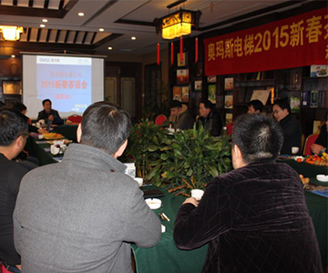 好博平台_好博(中国)一站式服务平台电梯2015新春茶话会在溧阳召开