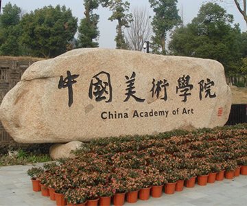 【喜讯】好博平台_好博(中国)一站式服务平台中标中国美术学院国际设计艺术博物馆电梯工程项目