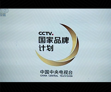 好博平台_好博(中国)一站式服务平台广告片荣登央视